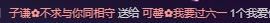 可馨✿休息两天主播照片