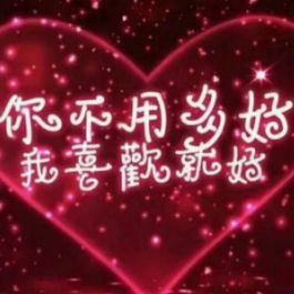 莫言呀！主播照片