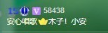木子！小安主播照片