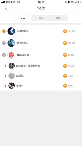 小樱🍡主播照片