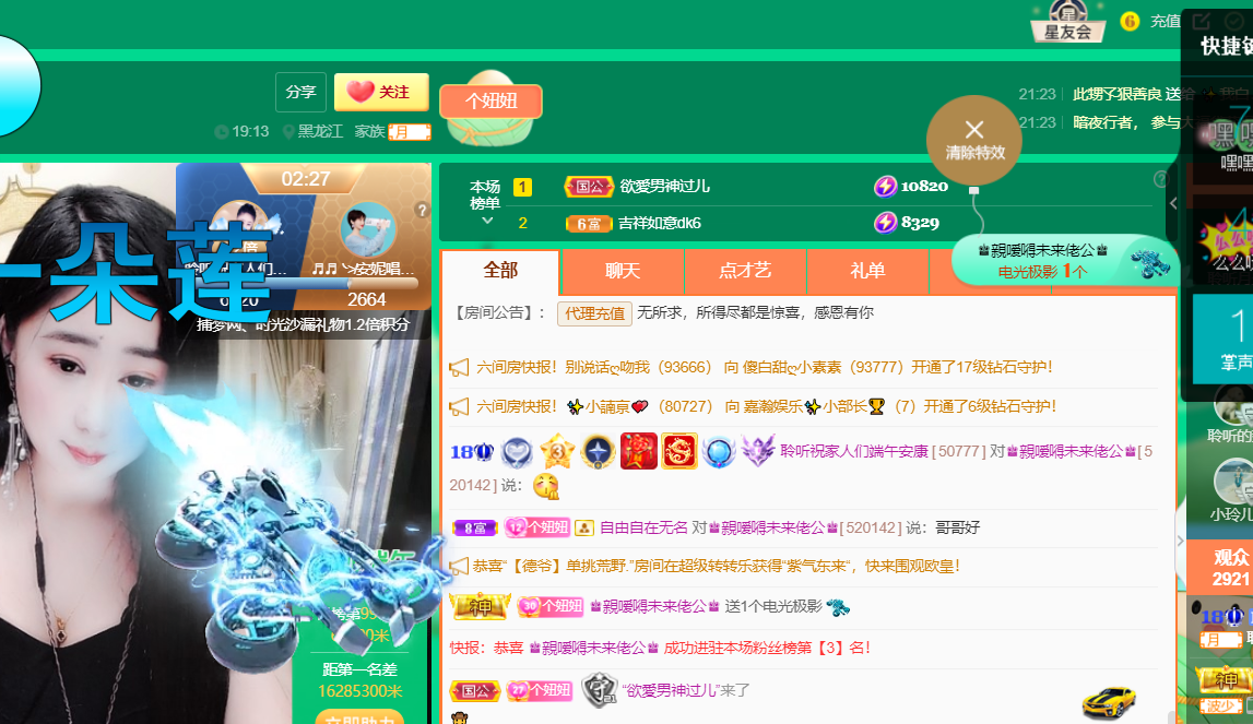 聆听~福妞儿的图片