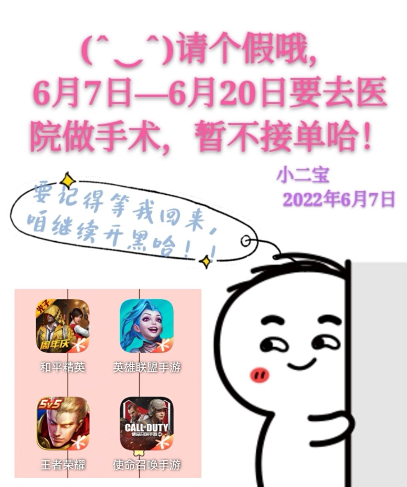 ✨小二宝✨游戏主播的图片