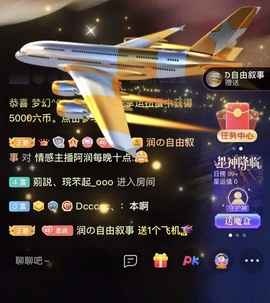 杭漂东北电台主播润主播照片