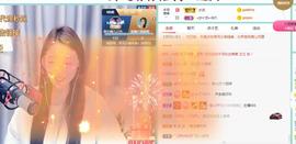 ゞ悠乐★婉儿つ主播照片