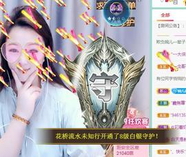 ゞ悠乐★婉儿つ主播照片