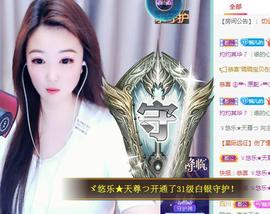 ゞ悠乐★婉儿つ主播照片