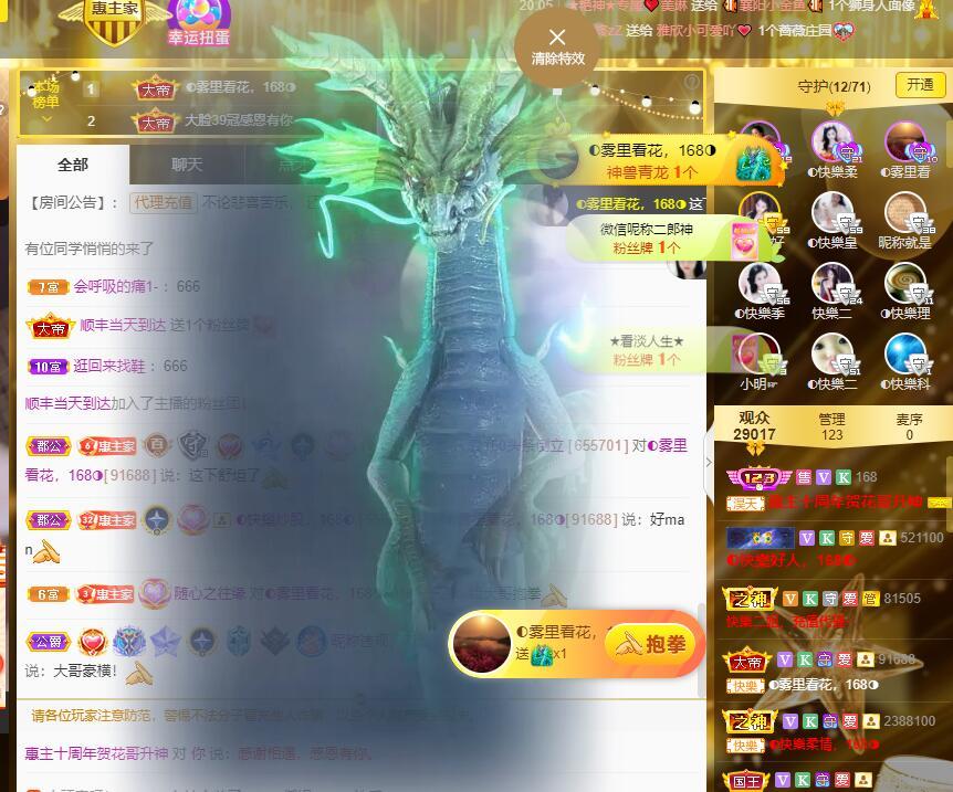 ◐惠主，2388◑的图片