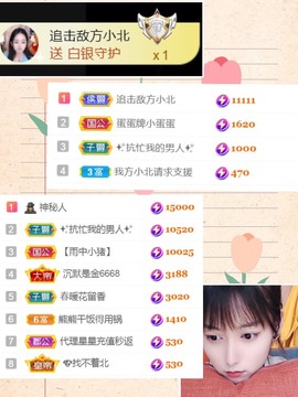 保护我方小北主播照片