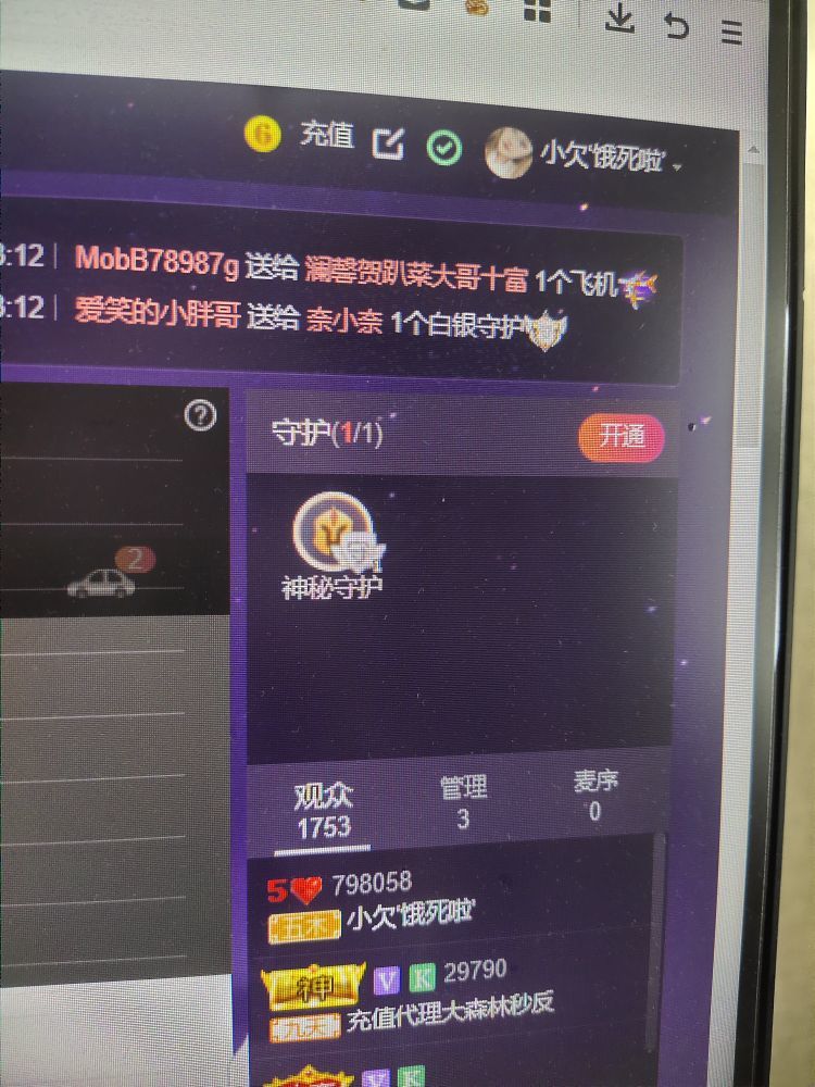 小欠，暂停中的主播照片