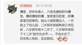 恐龙路线主播照片