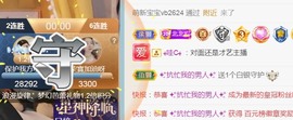 保护我方小北主播照片