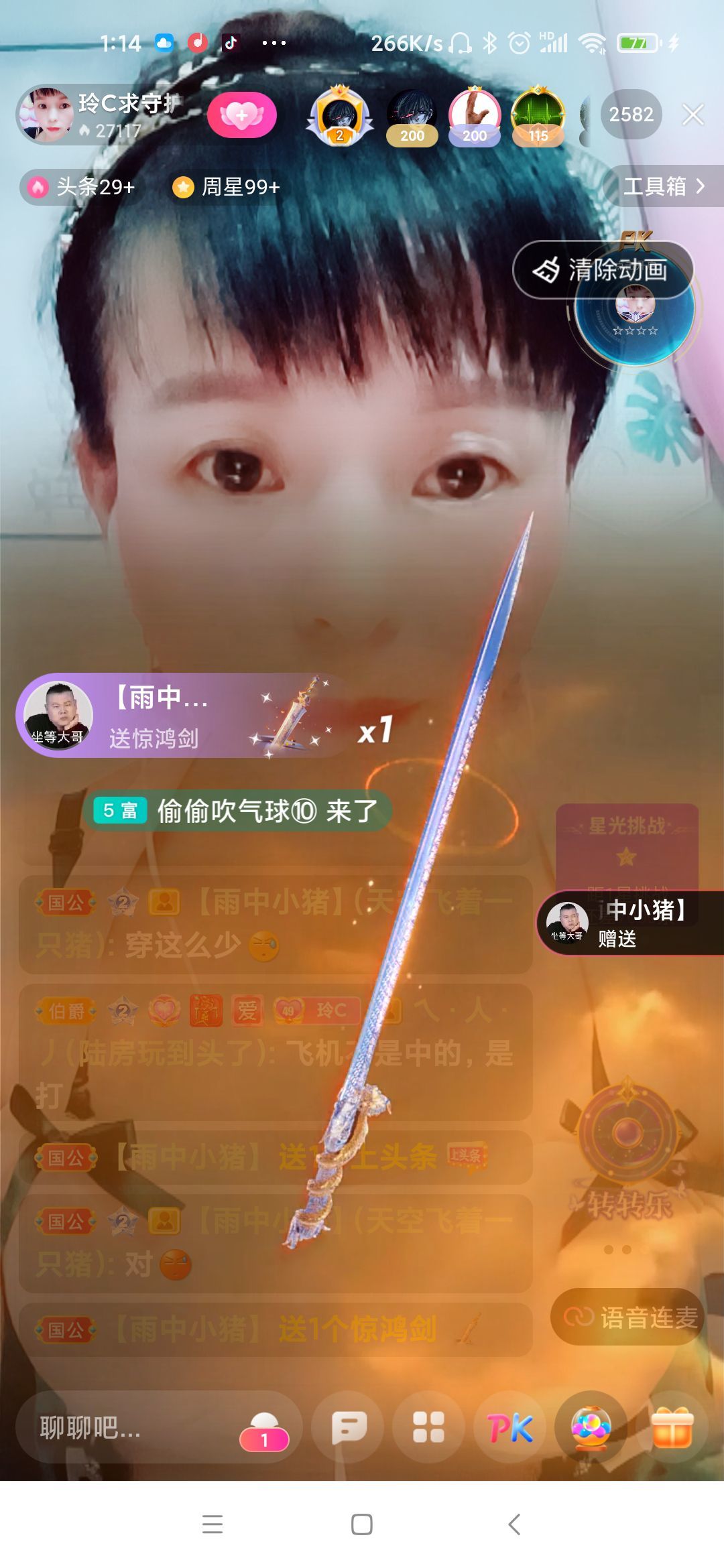 玲C感谢有你🎈🎈主播图片