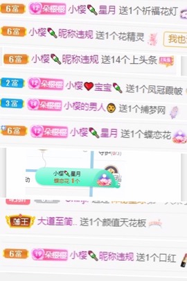 小樱🍡主播照片