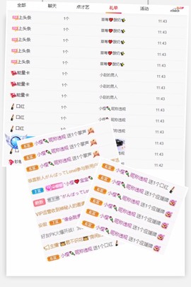 小樱🍡主播照片