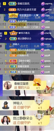 保护我方小北主播照片