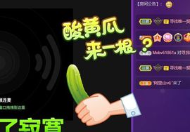 澄澄蚌埠住了主播照片