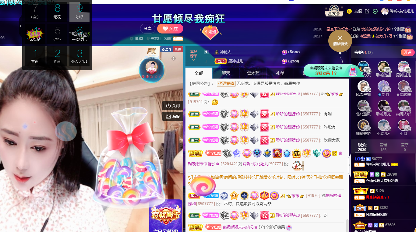 聆听~福妞儿的图片
