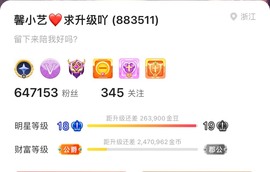 馨小艺🎀主播照片