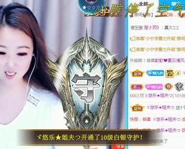 ゞ悠乐★婉儿つ主播照片
