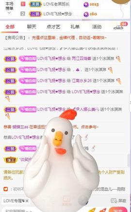 LOVE飞扬💝主播照片