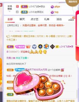 LOVE飞扬💝主播照片