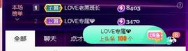 LOVE飞扬💝主播照片