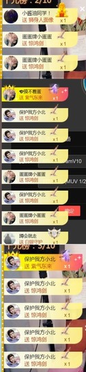 保护我方小北主播照片
