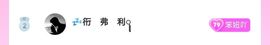 一树梨花压海唐同学☞主播照片