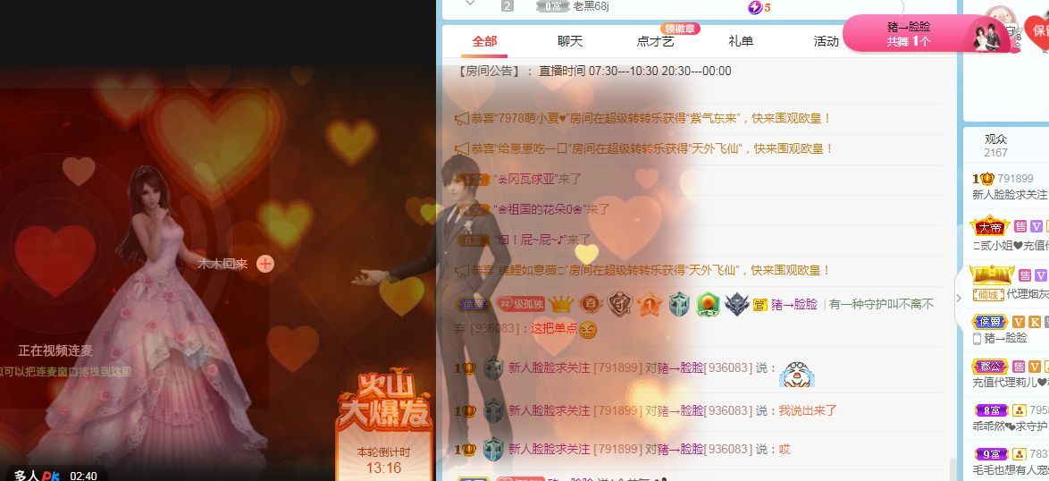 新人脸脸求关注的主播照片