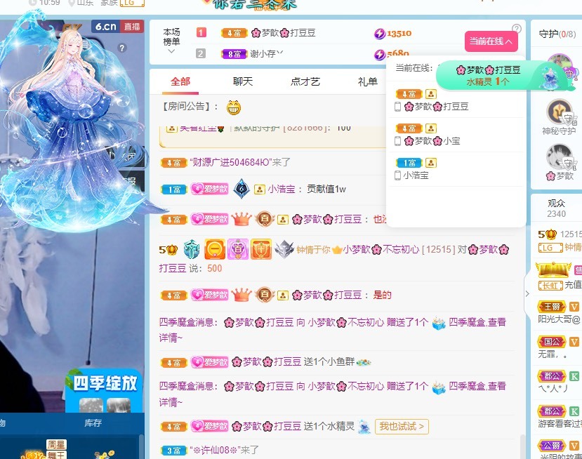🌸梦歆🌸逐梦前行主播图片