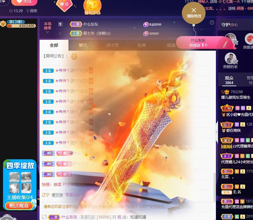 萌新不一定新的主播照片