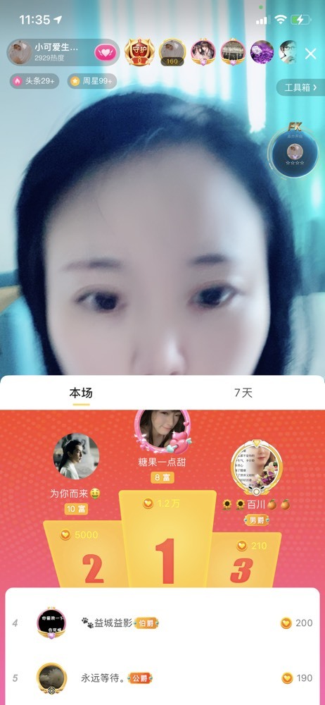 婉婉回来了的主播照片