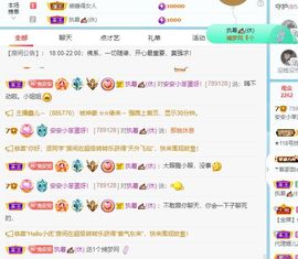 安安小笨蛋呀！主播照片