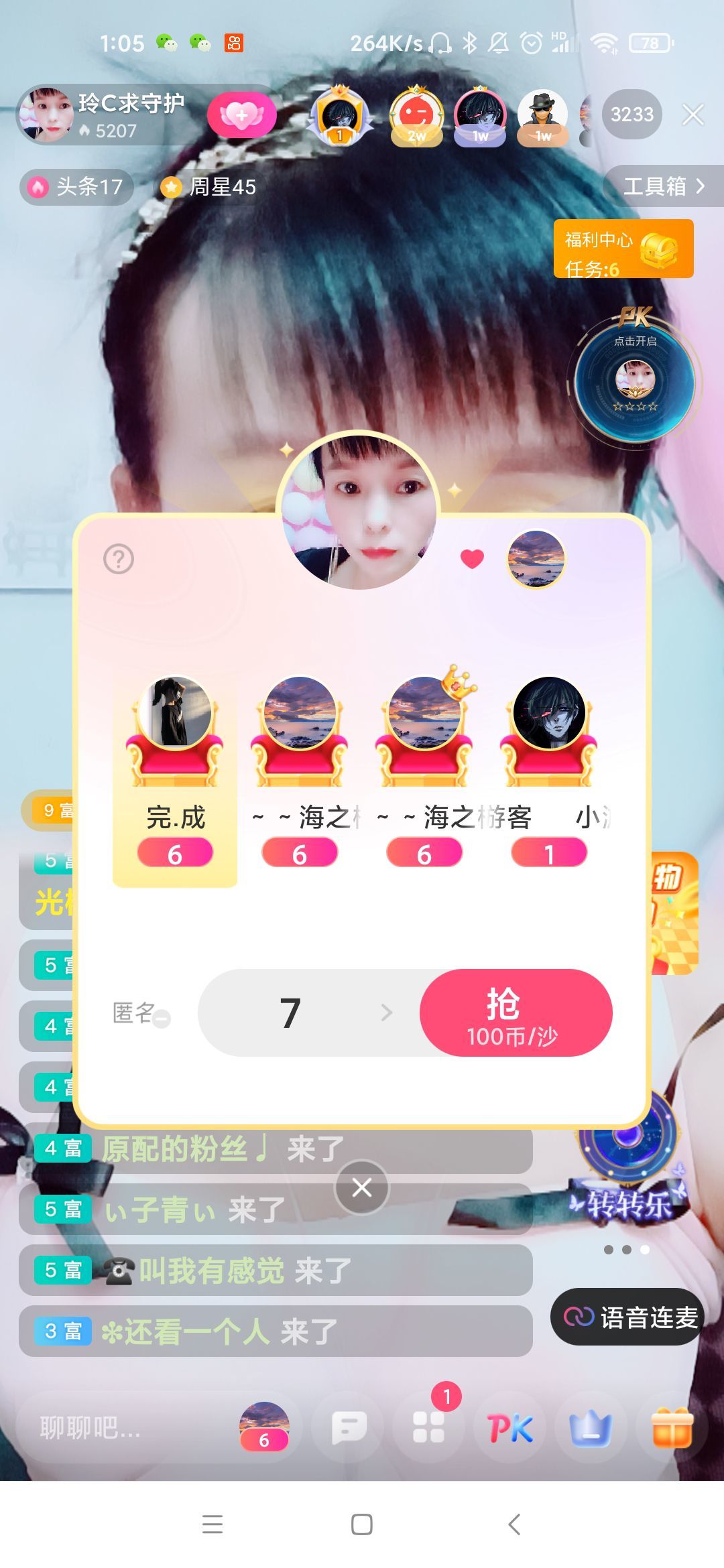 玲C感谢有你🎈🎈主播图片