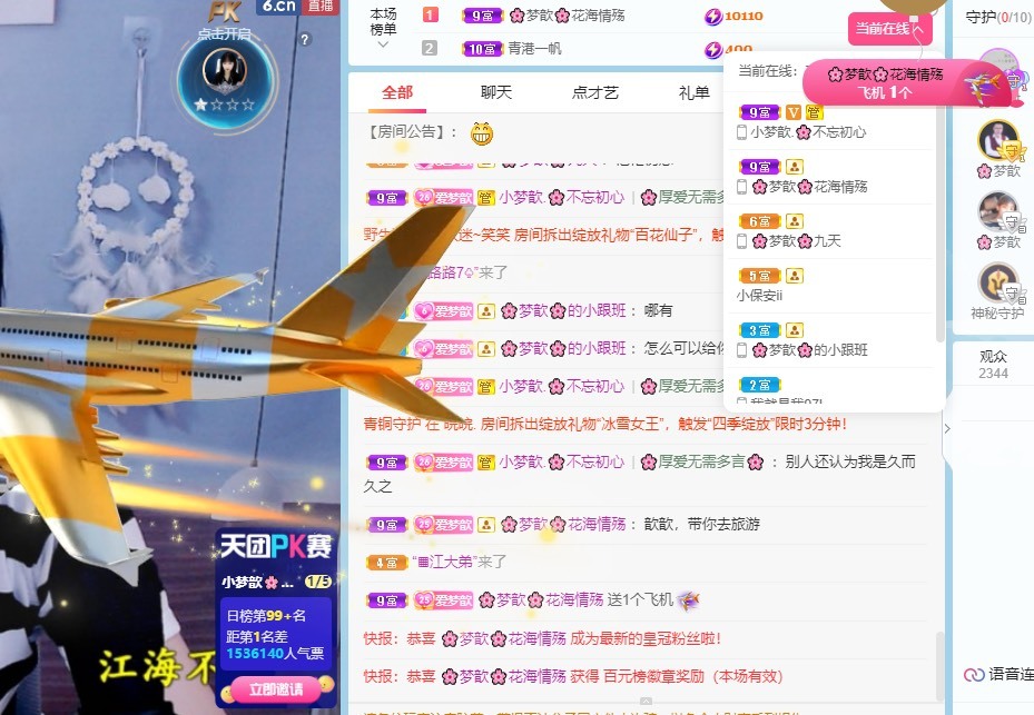🌸梦歆🌸逐梦前行主播图片