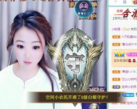 ゞ悠乐★婉儿つ主播照片