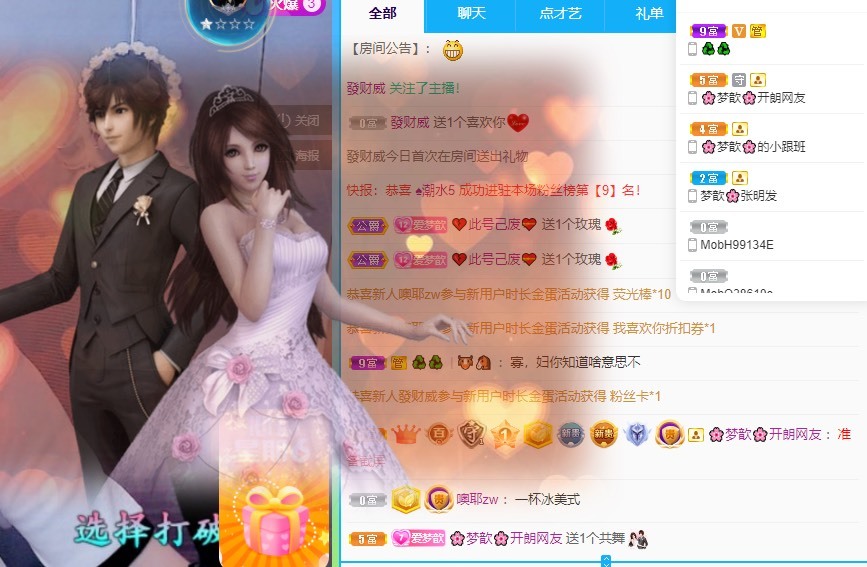 🌸梦歆🌸逐梦前行主播图片