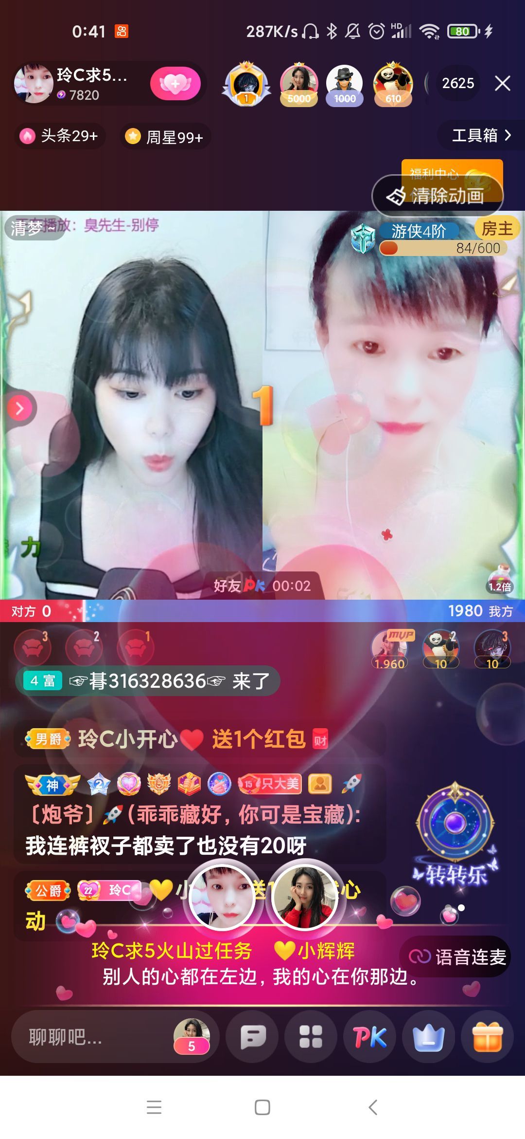 玲C感谢有你🎈🎈主播图片