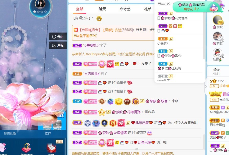 🌸梦歆🌸逐梦前行主播图片