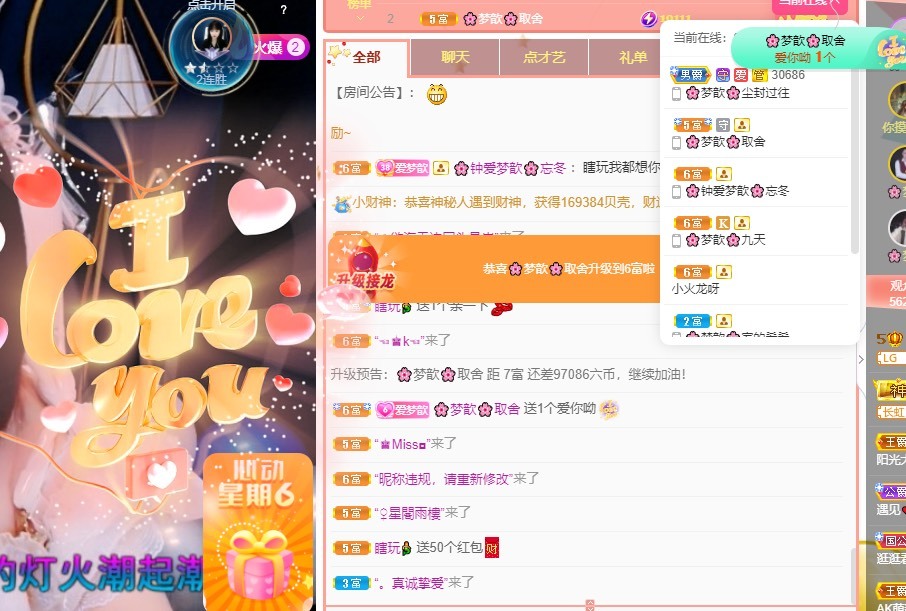 🌸梦歆🌸逐梦前行主播图片