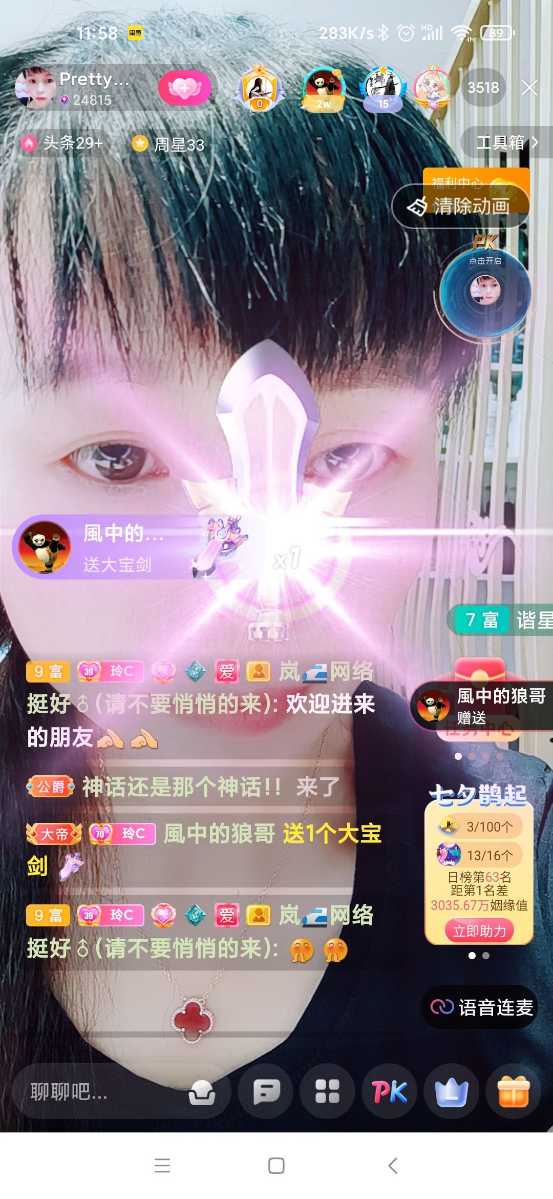 玲C感谢有你🎈🎈主播图片