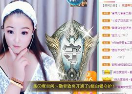 ゞ悠乐★婉儿つ主播照片