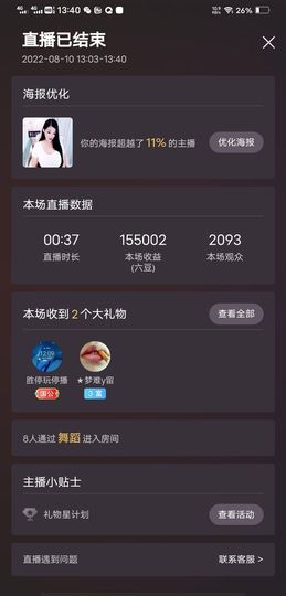 风铃在飞🍀九月见主播照片