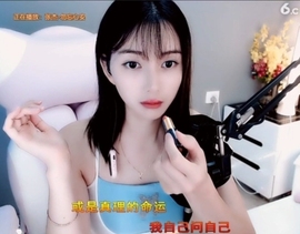 甜蜜未来乐在心怀主播照片