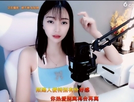 甜蜜未来乐在心怀主播照片