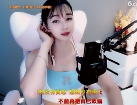 甜蜜未来乐在心怀主播照片