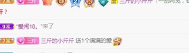 三斤爱唱歌主播照片