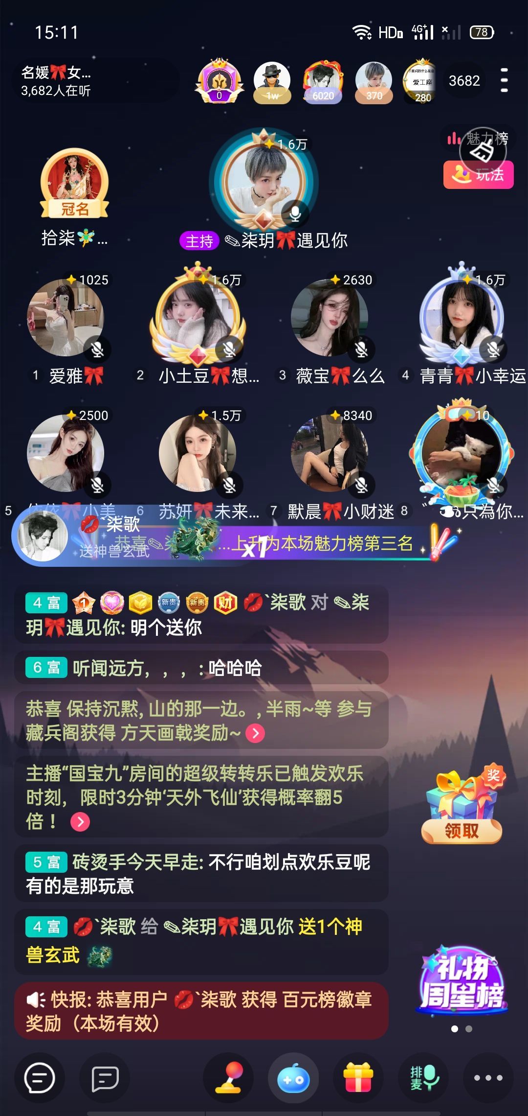 ✎柒玥🎀遇见主播照片