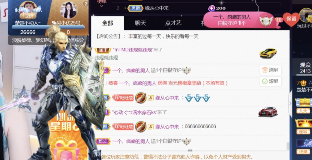 楚楚北鼻~主播图片