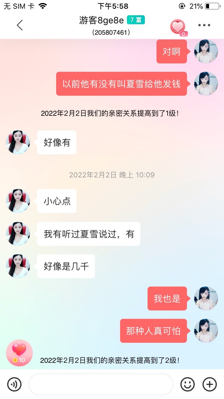 可儿呀@的主播照片